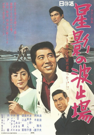 Póster de Hoshikage no hatoba