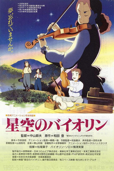 Póster de Hoshizora no baiorin
