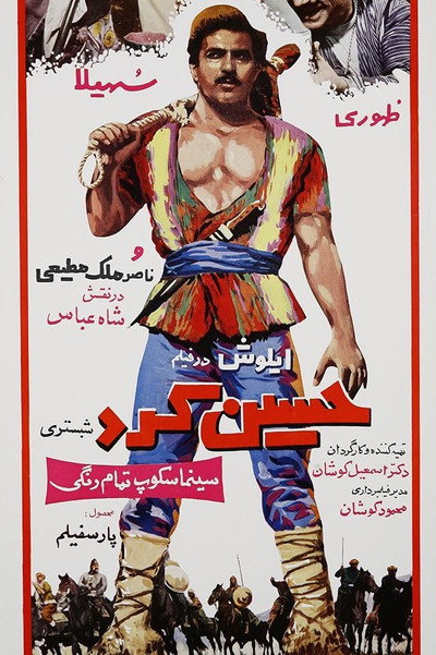 Póster de Hossein Kord Shabestari