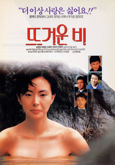 Póster de Hot Rain