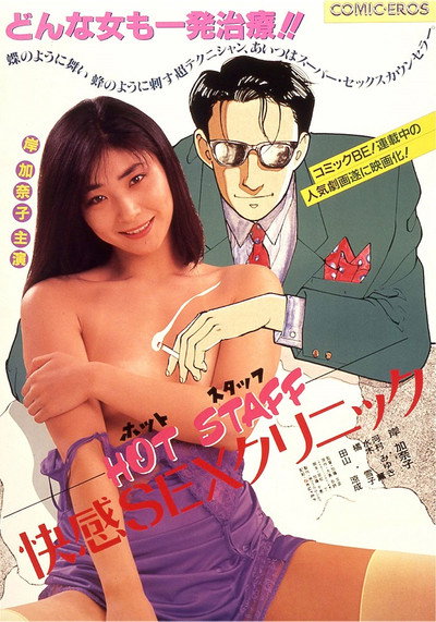 Póster de Hot staff: Kaikan sex clinic