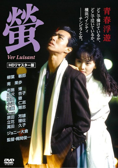 Póster de Hotaru