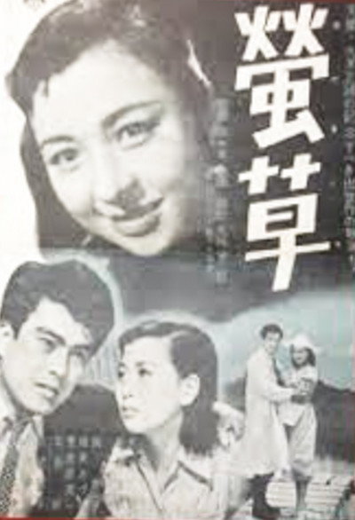 Póster de Hotarugusa