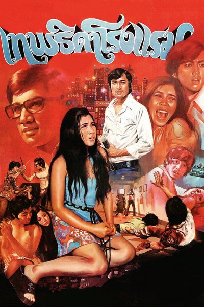 Póster de Hotel Angel