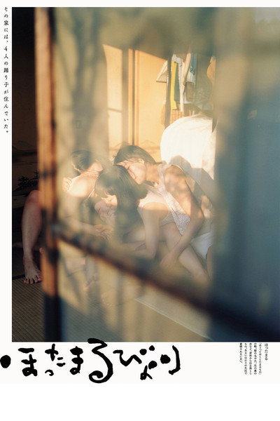 Póster de Hottamaru Days