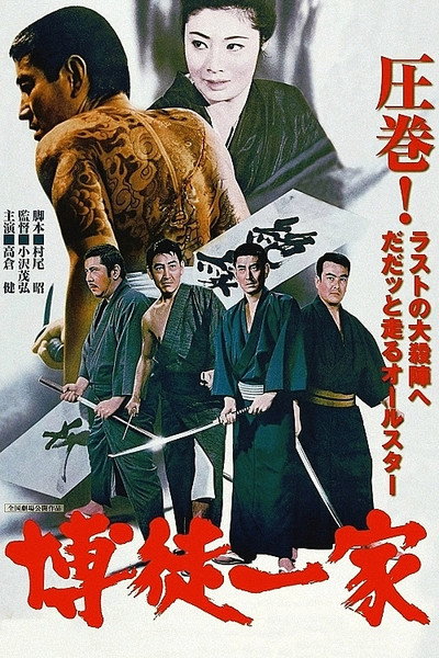 Póster de House of Gamblers