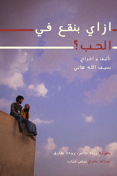 Póster de How Do We Fall in Love?