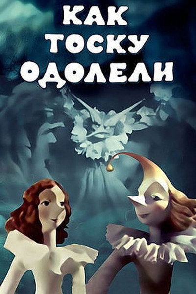 Póster de How Longing Was Defeated