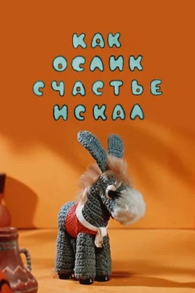 Póster de How the Donkey Tries to Find Happiness
