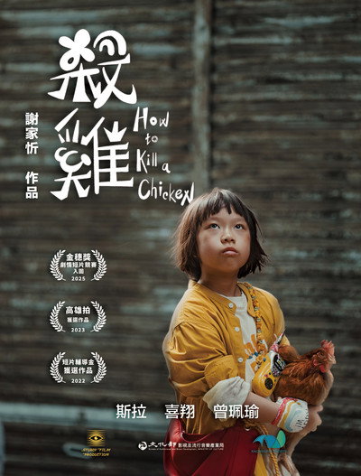 Póster de How to Kill a Chicken