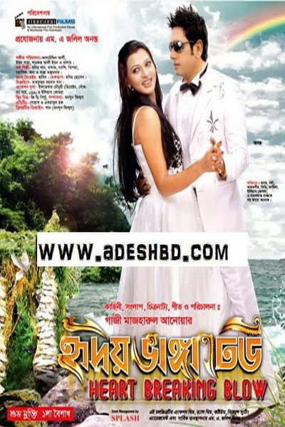 Póster de Hridoy Bhanga Dheu