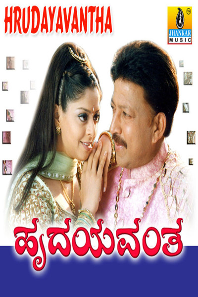 Póster de Hrudayavantha