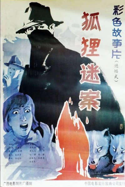 Póster de Hu li mi an