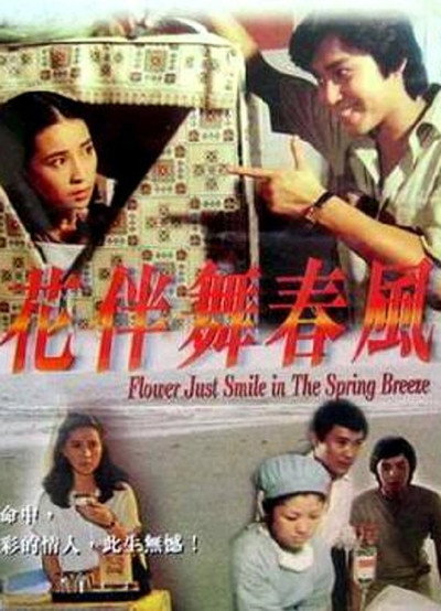 Póster de Hua ban wu chun feng