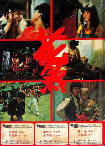 Póster de Hua sha