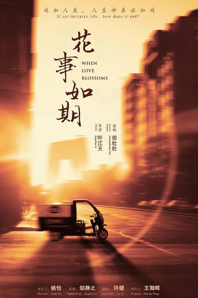 Póster de Hua shi · Ru qi