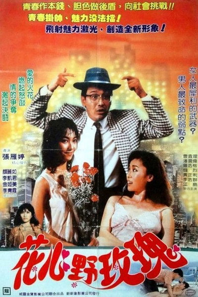 Póster de Hua xin ye mei gui