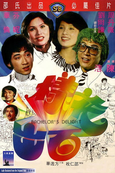 Póster de Hua yang bai chu