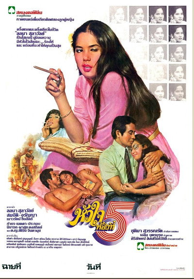 Póster de Huajai Hong Tee Ha