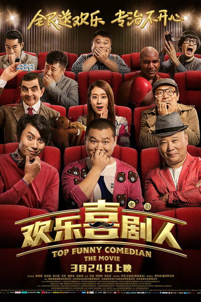 Póster de Huan Le Xi Ju Ren