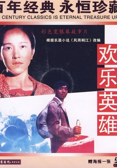 Póster de Huan le ying xiong