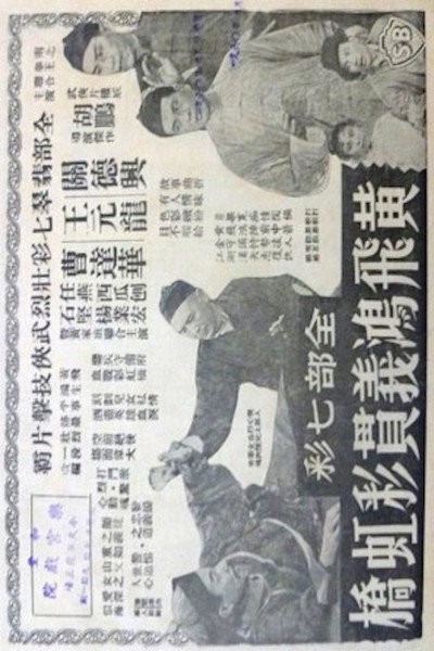 Póster de Huang Fei Hong yi guan Cai hong qiao