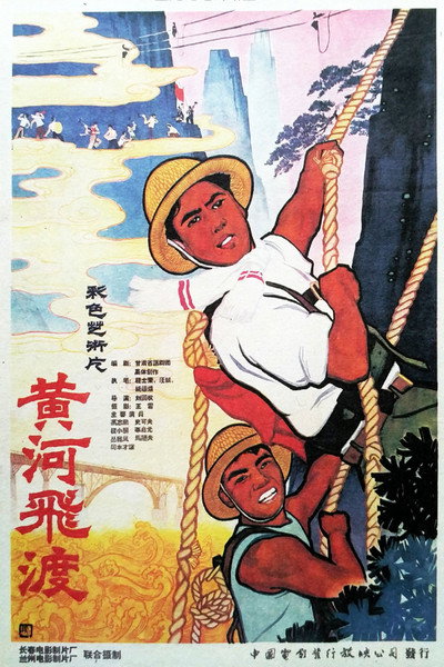 Póster de Huang he fei du