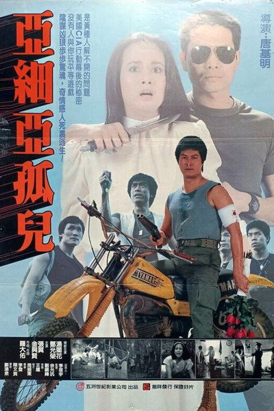 Póster de Huang huo