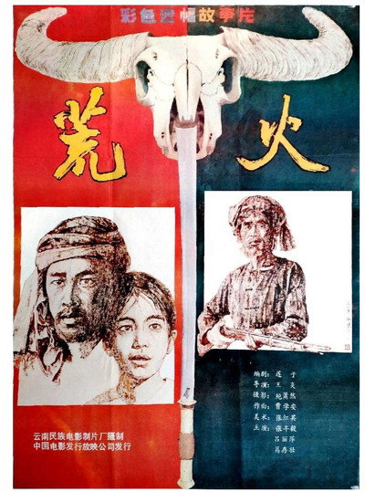 Póster de Huang huo
