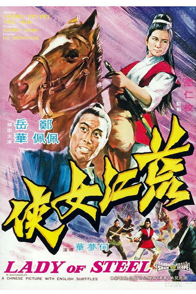 Póster de Huang jiang nu xia