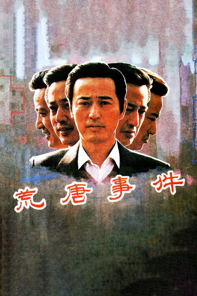 Póster de Huang tang shi jian
