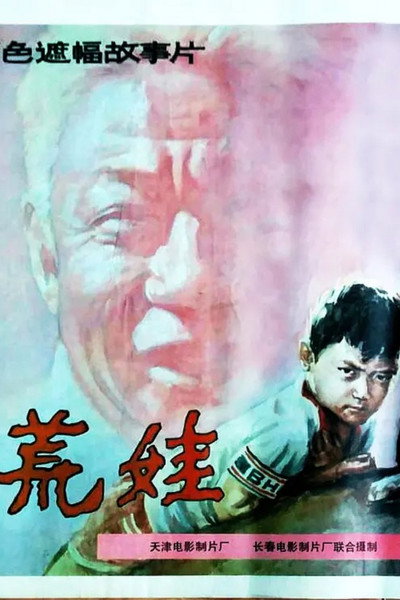 Póster de Huang wa