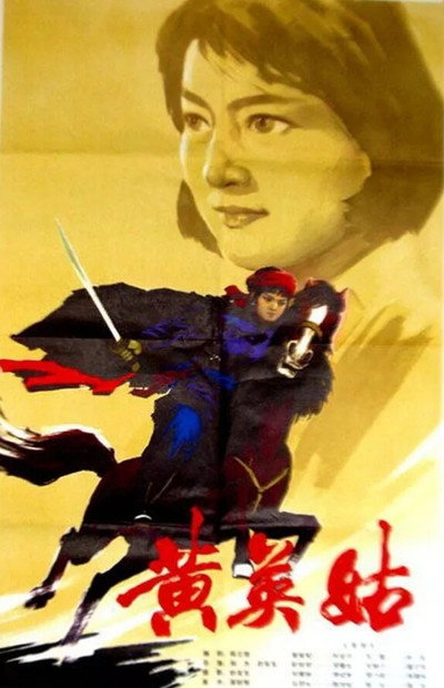 Póster de Huang Ying Gu