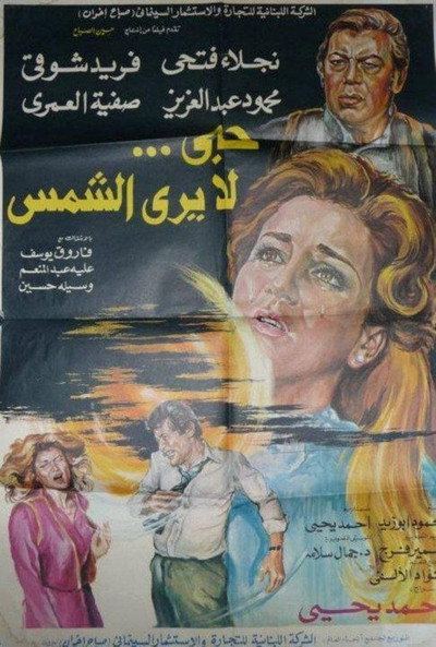 Póster de Hubb la Yara el-Shams