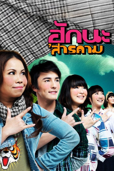 Póster de Hug Na Sarakham