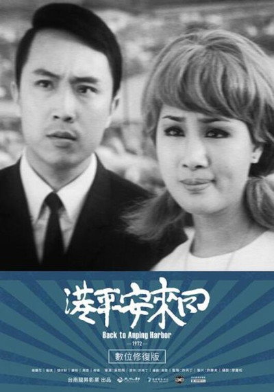 Póster de Hui lai An Ping gang