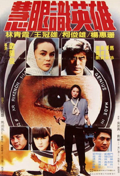 Póster de Hui yan shi ying xiong
