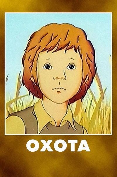 Póster de Hunt