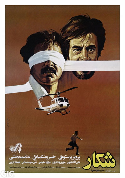 Póster de Hunt