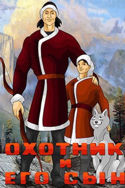 Póster de Hunter and His Son