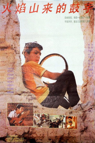 Póster de Huo yan shan lai de gu shou