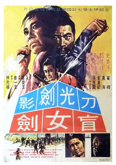 Póster de Hurricane Sword
