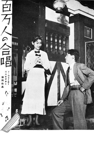 Póster de Hyakuman-nin no gasshô