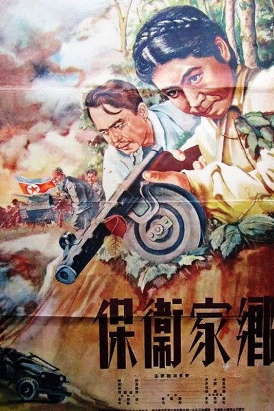 Póster de Hyangtoleul jikineun salamdeul