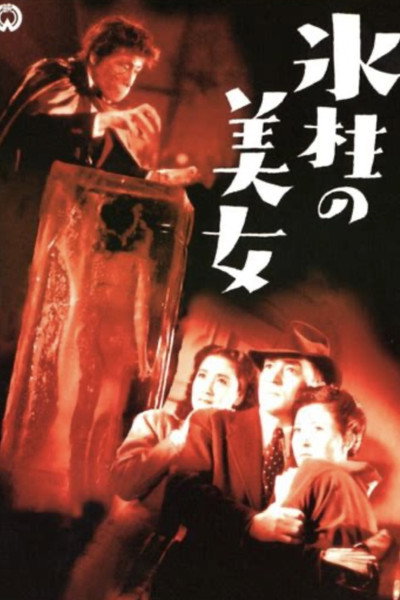 Póster de Hyôchû no Bijo