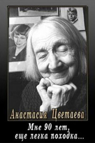 Póster de I Am 90, My Steps Are Light