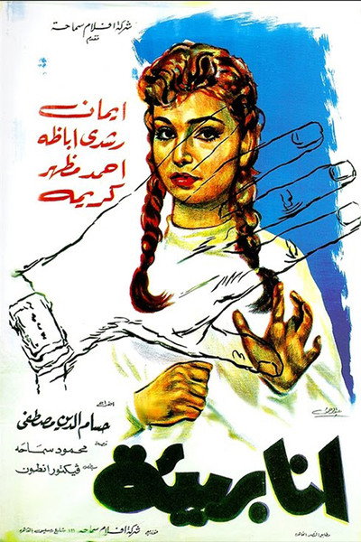 Póster de I Am Innocent