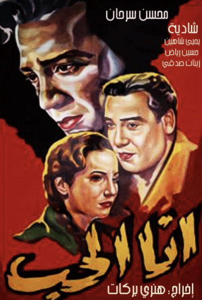 Póster de I Am Love
