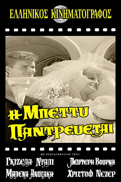 Póster de I Betty pantrevetai