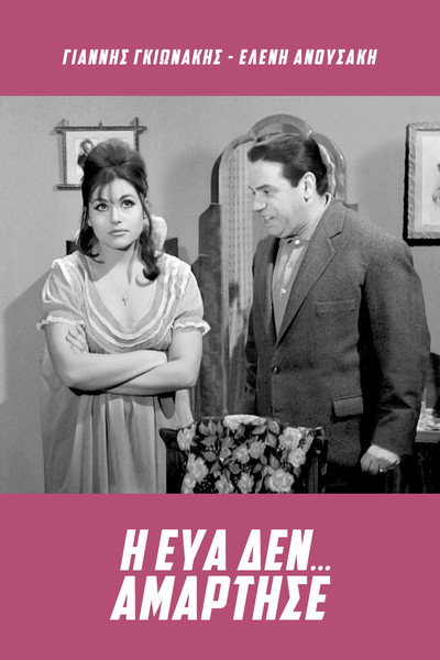 Póster de I Eva den... amartise